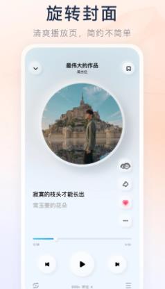 酷狗概念版界面展示2