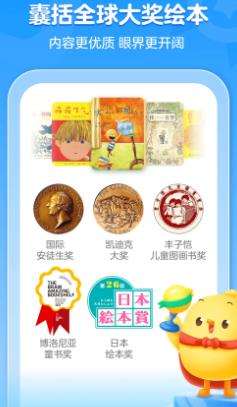 叫叫繪本界面展示2