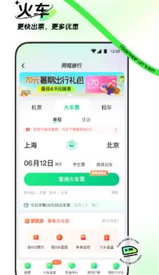 同程旅行界面展示2