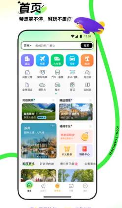 同程旅行界面展示2