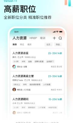 BOSS直聘界面展示2