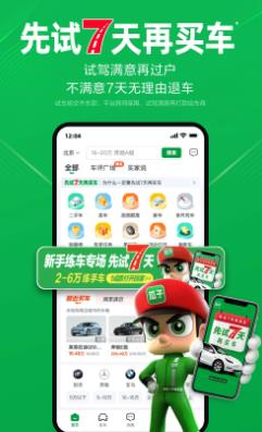 瓜子二手車界面展示2