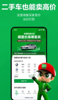 瓜子二手車界面展示2