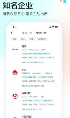 BOSS直聘界面展示2