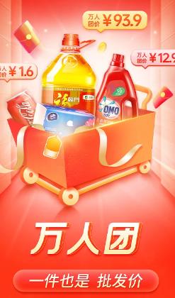 拼多多界面展示2