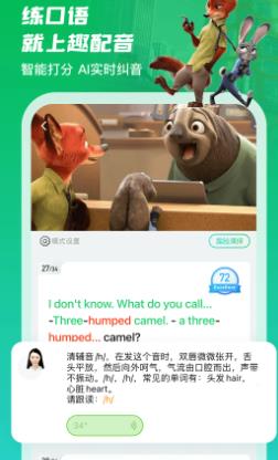 英語(yǔ)趣配音界面展示2