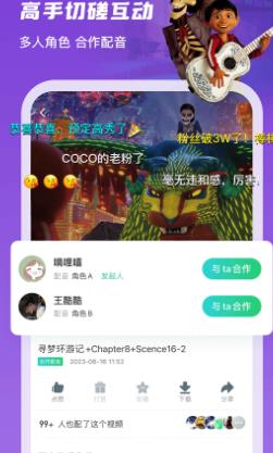 英語(yǔ)趣配音界面展示2