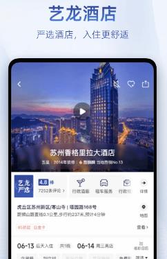 藝龍旅行界面展示2