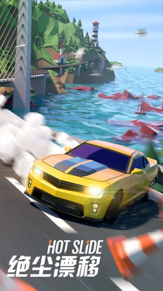 绝尘漂移截图0