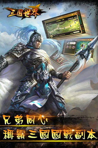 三国世界百度版截图0
