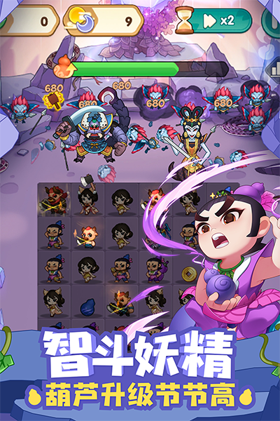 葫芦娃大作战2024最新版截图2