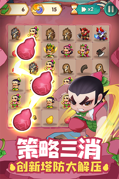 葫芦娃大作战2024最新版截图3
