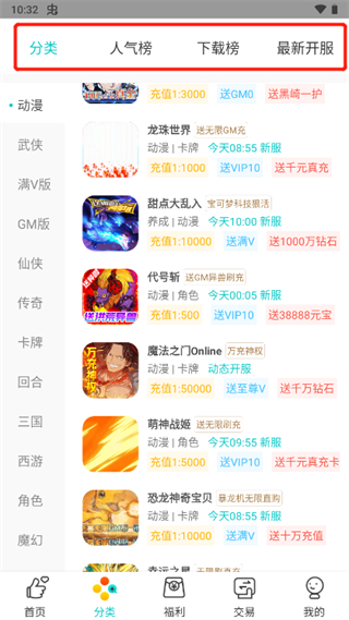 游尘手游盒子截图1