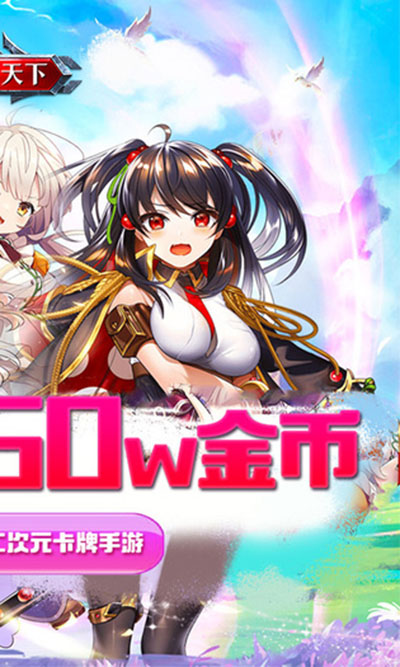 萌战天下0.1折版截图1