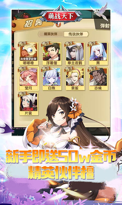 萌战天下0.1折版截图2