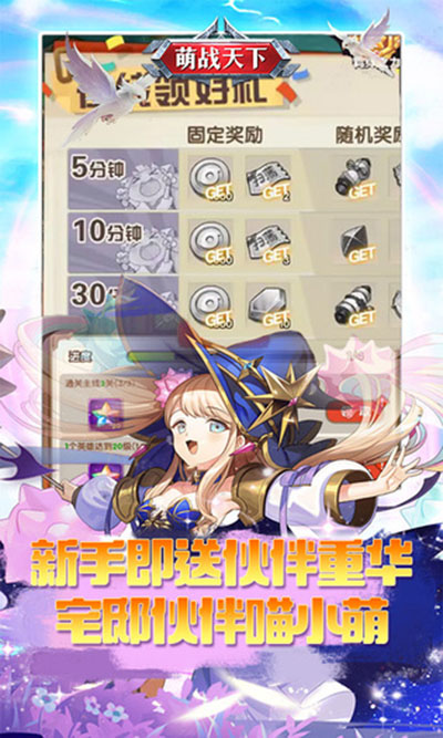 萌战天下0.1折版截图3