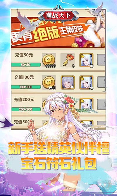萌战天下0.1折版截图4