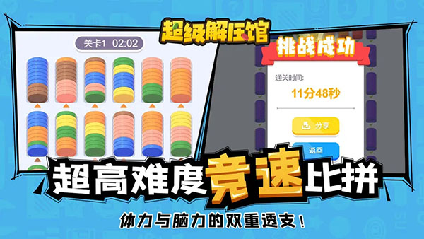 超级解压馆截图1