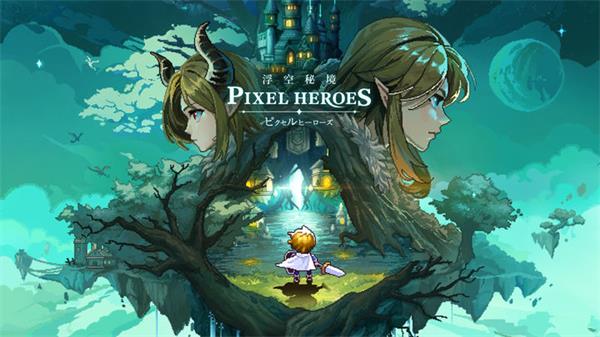 浮空秘境国际服(马赛克英雄)截图0