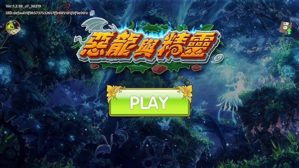 恶龙与精灵截图0