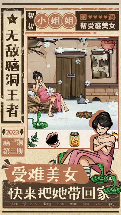 无敌脑洞王者游戏截图0