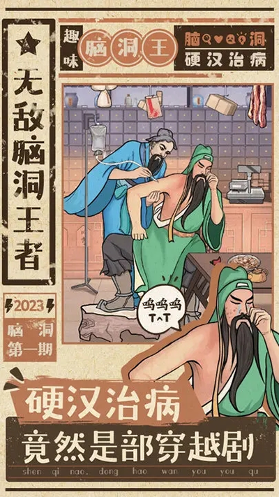 无敌脑洞王者游戏截图1