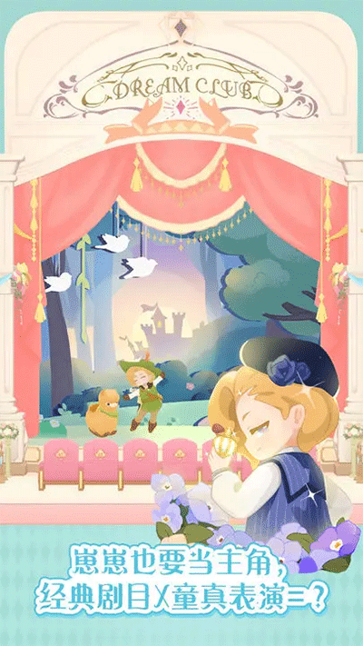 花花与幕间剧官方正版截图0