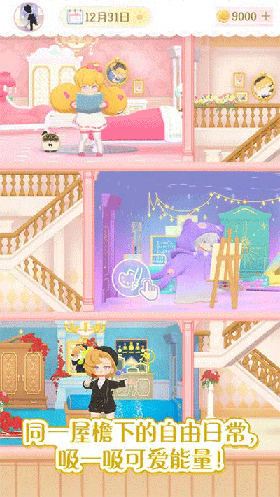 花花与幕间剧官方正版截图2