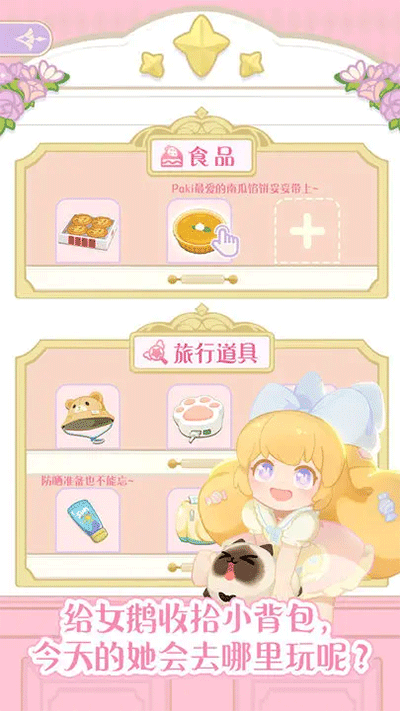 花花与幕间剧官方正版截图3