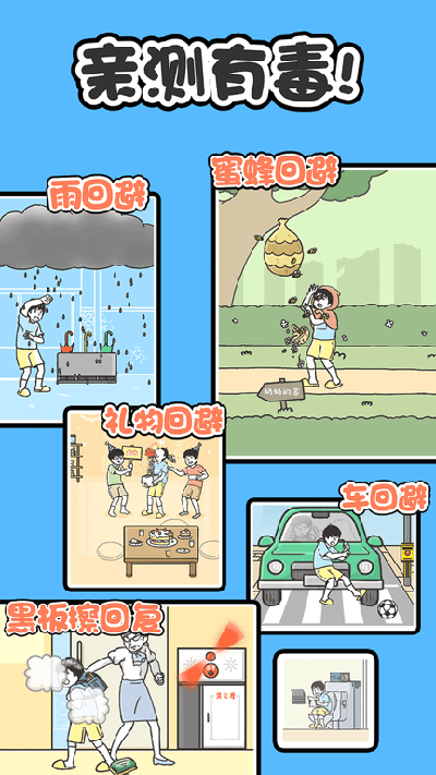 神回避1汉化版截图3