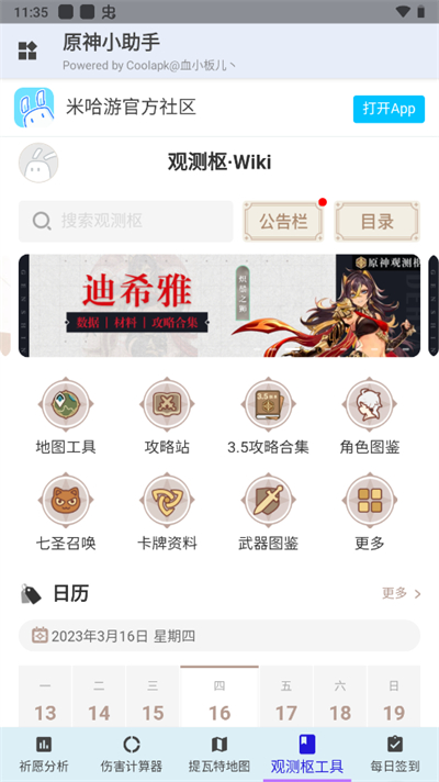 原神小助手app截图1