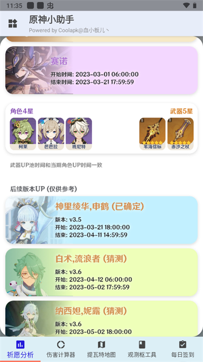 原神小助手app截图3
