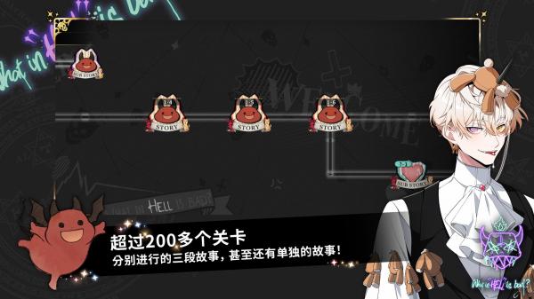 地狱有什么不好官方版截图3