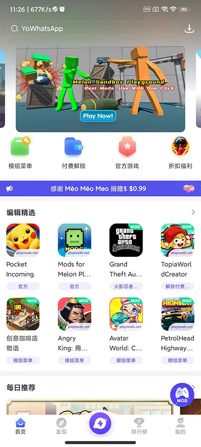 PlayMods官方版截图0