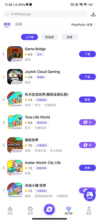 PlayMods官方版截图2
