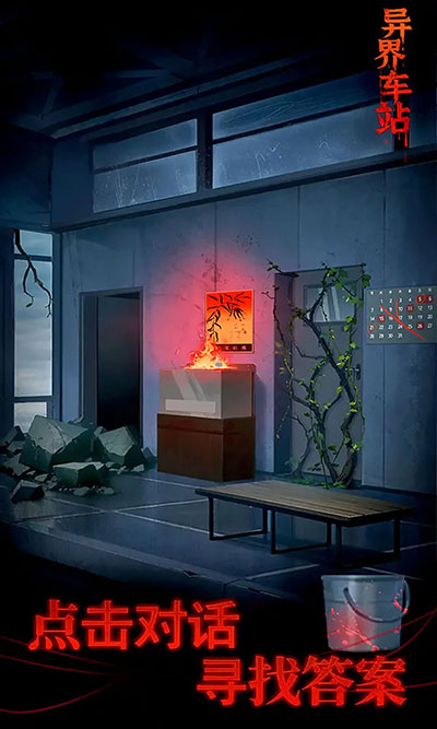 异界车站游戏截图0