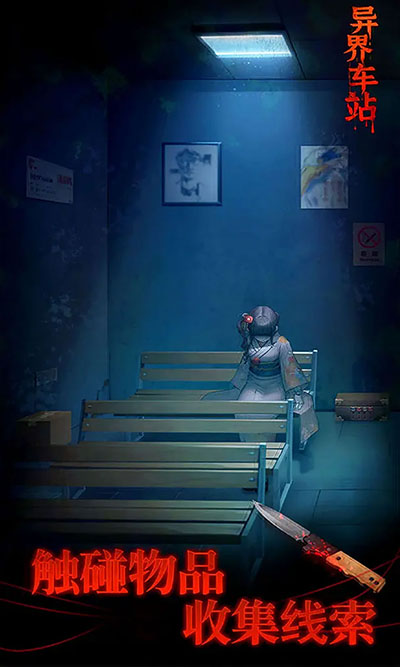 异界车站游戏截图1