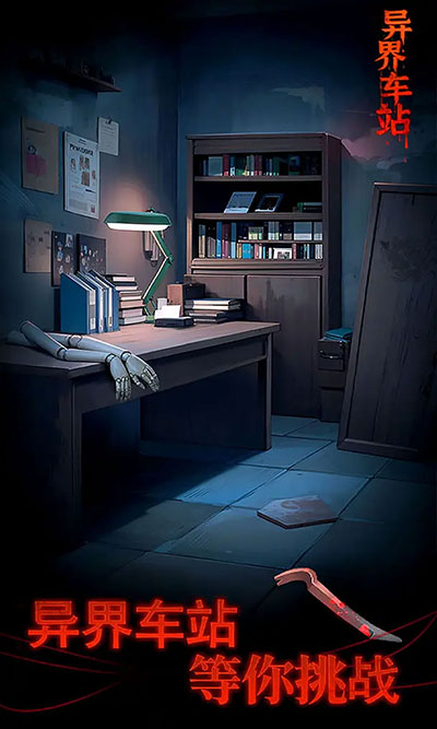 异界车站游戏截图2
