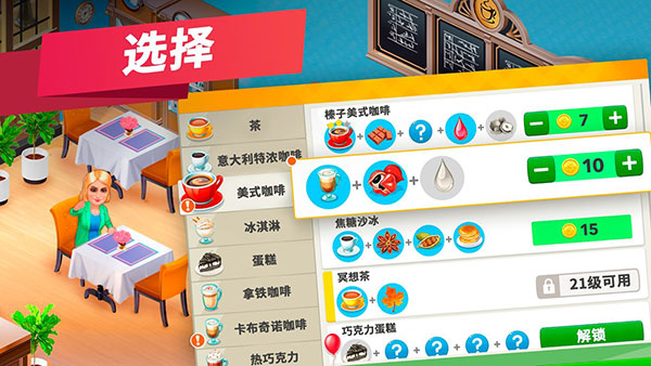 我的咖啡馆截图3