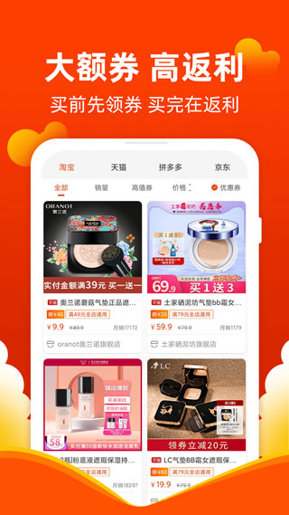 白菜优惠券截图3