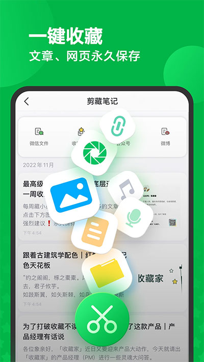 印象笔记app最新版截图1