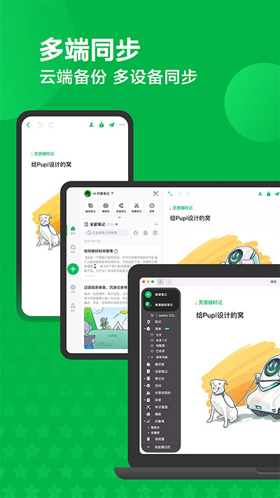 印象笔记app最新版截图2