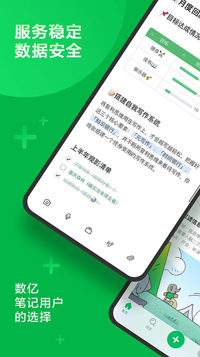 印象笔记app最新版截图3