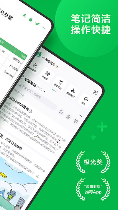 印象笔记app最新版截图4