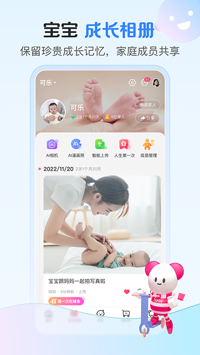 孩子王截图2