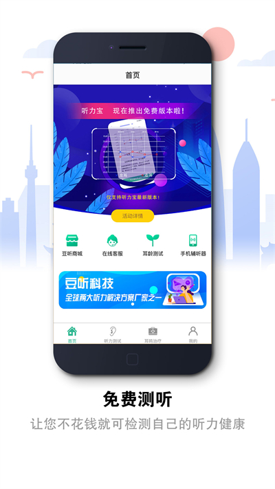 听力宝app截图2