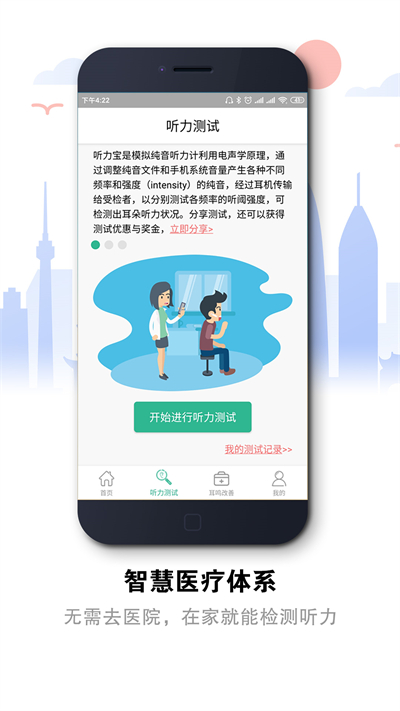 听力宝app截图3