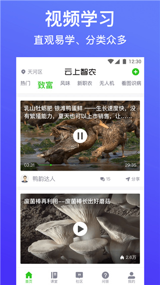 云上智农app截图1