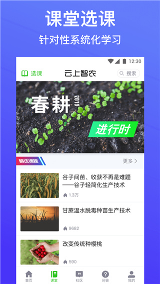 云上智农app截图2