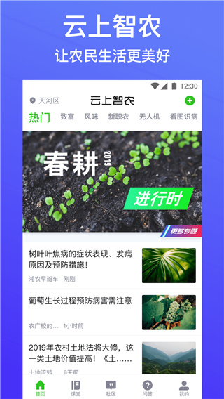 云上智农app截图3